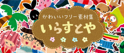 いらすとや が1月末で定期更新を停止 今までありがとう 最新芸能 トピックス スポーツニュース情報発信